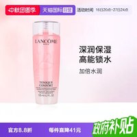 兰蔻 粉水全新清滢保湿柔肤水   125ml