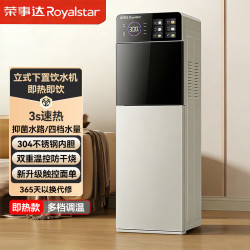 荣事达 即热式饮水机多功能立式下置水桶速热饮水机办公室家用新款