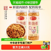 88VIP：黄金香 无添加剂原味猪肉松100gX2罐鲜猪肉翻炒儿童孕妇休闲零食品