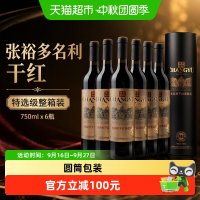 张裕 红酒特选级赤霞珠干红葡萄酒圆筒礼盒装官方旗舰同款过节送礼