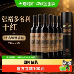 张裕 红酒特选级赤霞珠干红葡萄酒圆筒礼盒装官方旗舰同款过节送礼