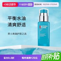 碧欧泉 男士清爽净油保湿乳50ml    保湿清爽控油男士乳液
