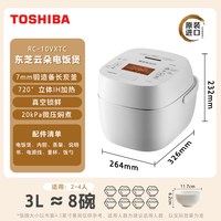 东芝 日本原装进口东芝云朵煲pro 真空压力IH东芝电饭煲3L RC-10VXTC