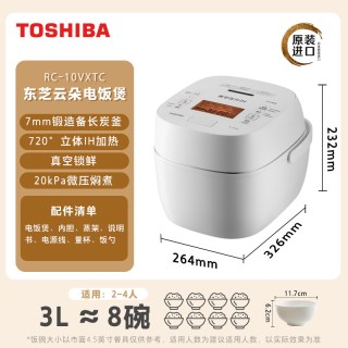 东芝 日本原装进口东芝云朵煲pro 真空压力IH东芝电饭煲3L RC-10VXTC