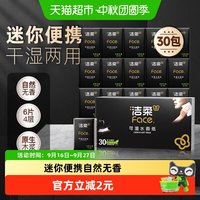 88VIP：洁柔 黑养生系列 手帕纸 自然无香