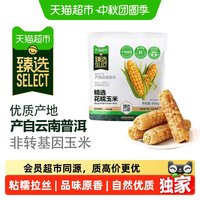 移动端、88VIP：天猫超市 云南花糯玉米 800g