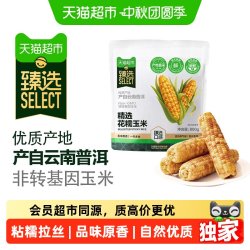 天猫超市 云南花糯玉米 800g