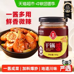 莲花 干锅酱180g家用 0防腐微辣麻辣香锅专用酱料小炒四川调料底料