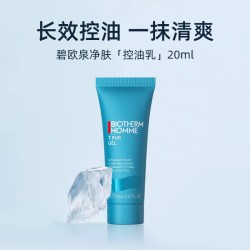 碧欧泉 男士清爽控油乳 20ml 小样便携装乳液清洁