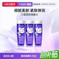 兰蔻 塑颜紧致凝露水50ml*3 紫水补水保湿
