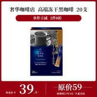 AGF 巴西风味黑咖啡粉便携 20条装