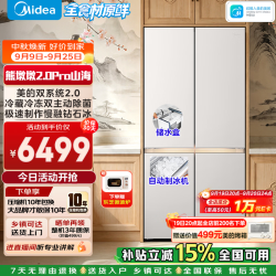 美的 熊墩墩系列 MR-633WUSIPZE 风冷十字门冰箱 633L 山海米