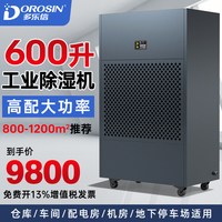 多乐信 工业除湿机商用工厂仓库车间大功率抽湿机抽湿器HP-20S