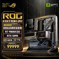 华硕 ROG20周年限量全家桶套装 锐龙7 9850X3D RTX5090Dv2  ROG20周年纪念版全家桶 9800X3D+5090
