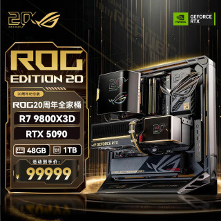 华硕 ROG20周年限量全家桶套装 锐龙7 9850X3D RTX5090Dv2  ROG20周年纪念版全家桶 9800X3D+5090