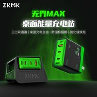 ZKMK 无界MAX氮化镓充电器快充套装三口充电头手机通用桌面充电站