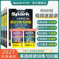 移动端：xinghuo/星火 分级阶梯训练 小学英语阅读训练书