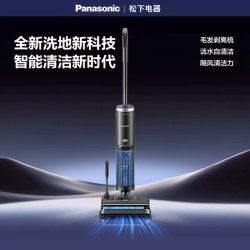 Panasonic 洗地机全自动智能拖地扫地吸尘一体机自清洁防缠绕