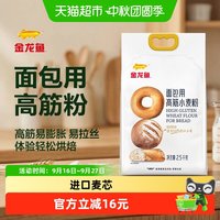移动端、88VIP：金龙鱼 面包用高筋小麦粉 2.5kg