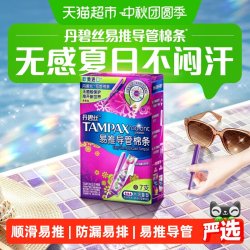丹碧丝 幻彩系列 易推导管棉条套装 (大流量型+普通流量型)