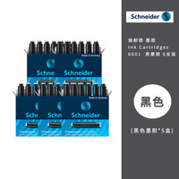 88VIP：施耐德 钢笔德国小练字墨囊5盒