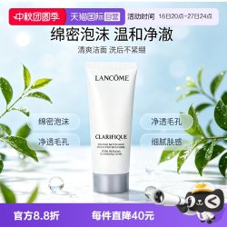 兰蔻 净澈焕肤洁面乳