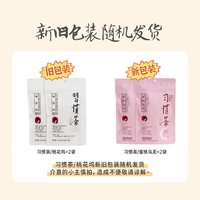 移动端、88VIP：茶颜悦色 习惯茶 蜜桃乌龙茶 7枚*2袋 袋泡茶