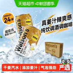 屈臣氏 苏打水干姜水风味0脂调酒碳酸含气苏打饮料汽水200ml*24罐整箱