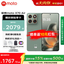 摩托罗拉 联想摩托罗拉X70Air 强力抗水 5GAI手机 青巧 12GB+512GB