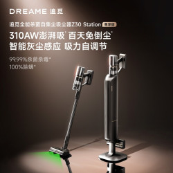 追觅 Z30Station尊享版智能自动集尘吸尘器家用无线