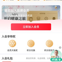 入会10豆Aehig保健品海外官方旗舰店