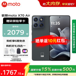 摩托罗拉 联想摩托罗拉X70Air 超轻薄直屏 GAI手机 凌灰 12GB+512GB
