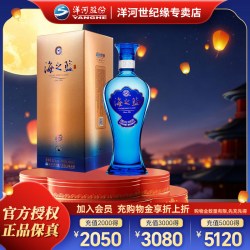 洋河 蓝色经典 海之蓝52度480ml*1单瓶装绵柔型浓香型品牌白酒正品