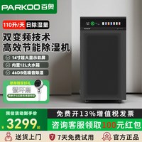 百奥 PDV110家用变频除湿机客厅抽湿机地下室别墅节能大功率抽湿器