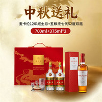 麦卡伦 12年威士忌700ml+五粮液七代52度双瓶