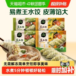 必品阁 王水饺冷冻水饺1.2kg*4袋秒完恢复原价