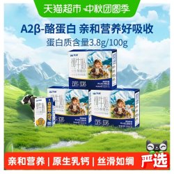 天润 新疆纯牛奶A2β-酪蛋白3.8蛋白儿童奶早餐奶125g*16盒*3箱