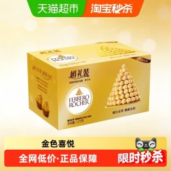 费列罗 榛果威化巧克力制品 96粒