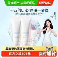 移动端、88VIP：芙丽芳丝 净润洗面霜