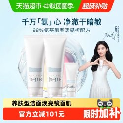 芙丽芳丝 净润洗面霜