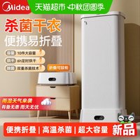 美的 烘干机家用小型便携式旅行宿舍折叠烘衣机内衣婴儿衣物干衣机
