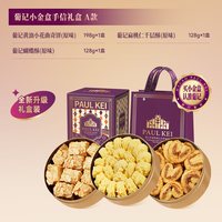 移动端：葡记 澳门葡记小金盒手信*3盒 千层蝴蝶酥黄油小花曲奇饼干零食品