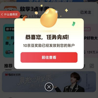 京东 放学3点半圈子 关注领10京豆（有豆则关）