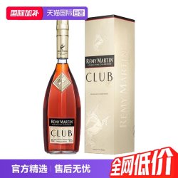 人头马 CLUB优质香槟区干邑白兰地700mL法国进口洋酒带盒