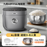 九阳 电饭煲4升家用电饭锅40F316L不锈钢胆0涂层多功能不粘锅