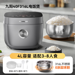 九阳 电饭煲4升家用电饭锅40F316L不锈钢胆0涂层多功能不粘锅