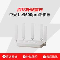 中兴 路由器巡天BE3600Pro无线千兆端口wifi7 mesh组网双频光纤2.5g网口
