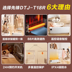 先锋 踢脚线取暖器家用暖烘衣一体机石墨烯防水速热远程控制暖风机