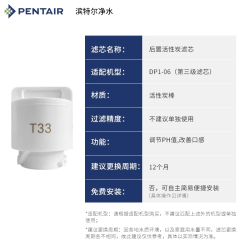 滨特尔 台式即热净饮水机DP106/DP110专用替换1-3级滤芯