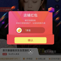 京东 意尔康童鞋京东自营旗舰店 关注领1京豆（有豆则关）